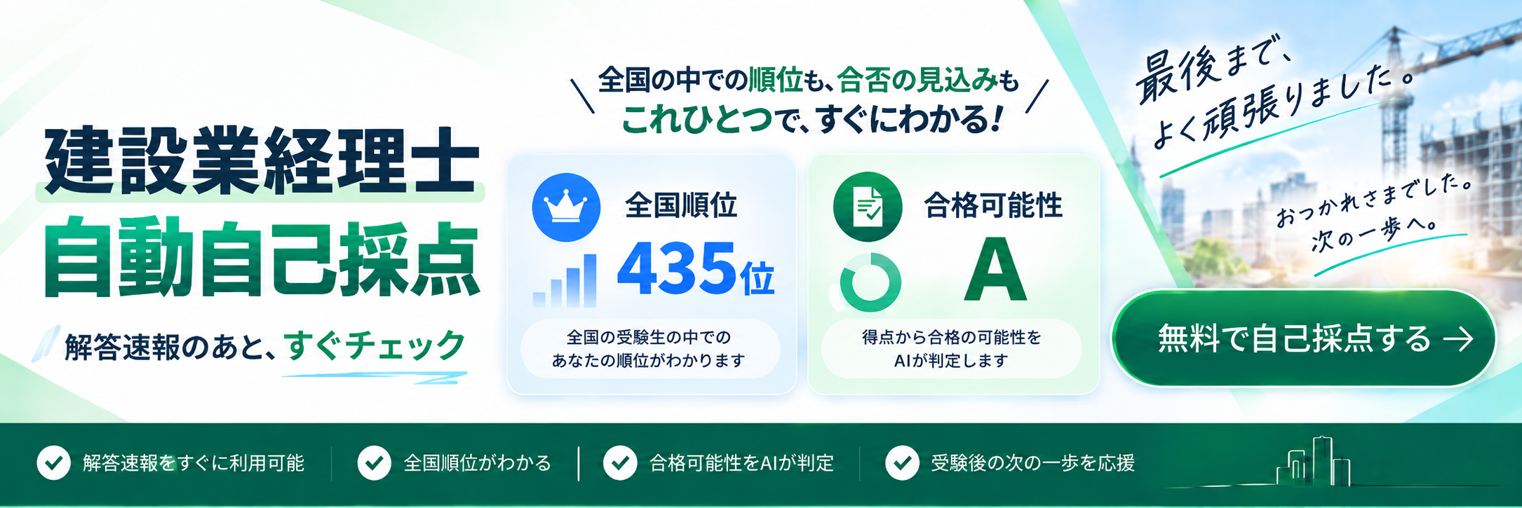 建設業経理士 自動自己採点