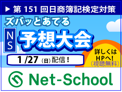 日商簿記予想大会DX