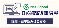 日商簿記WEB講座のバナー